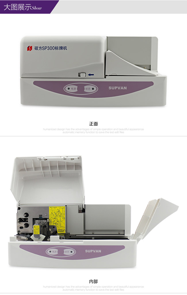 碩方SP300標牌機