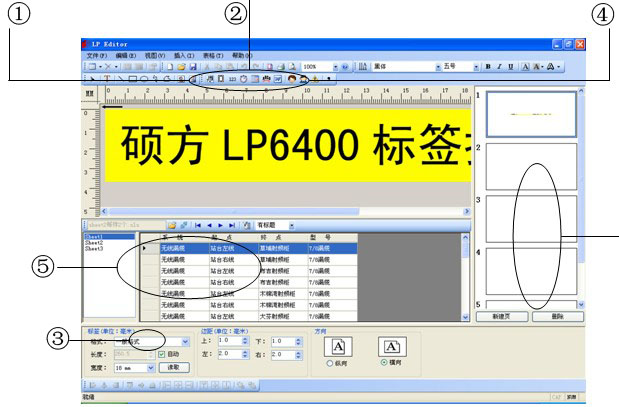 碩方條碼標簽機軟件