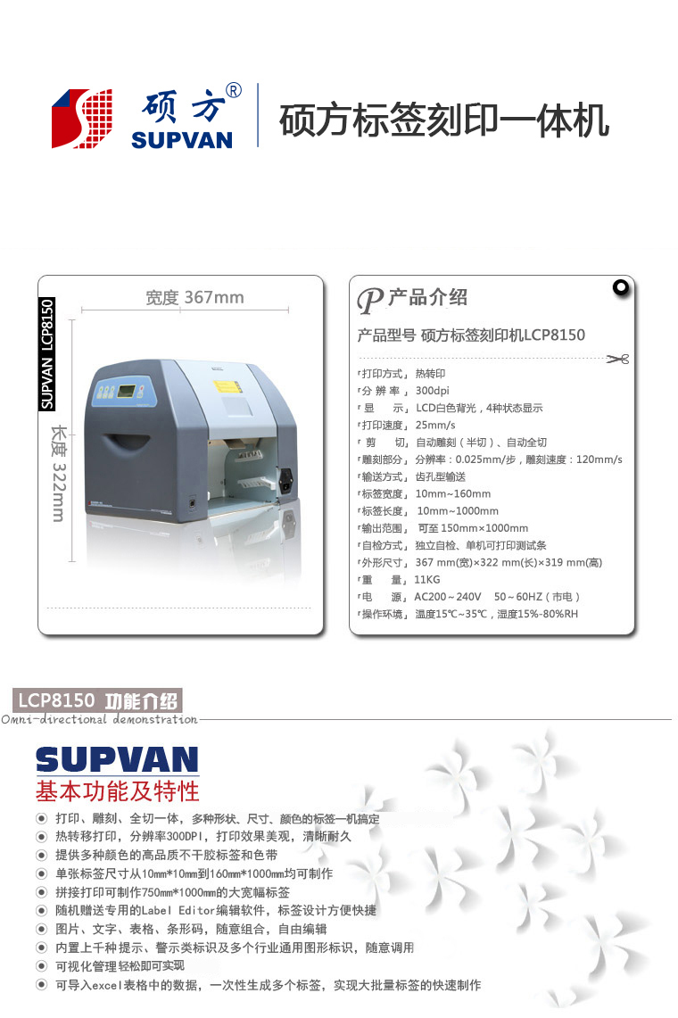 碩方標簽刻印一體機LCP8150