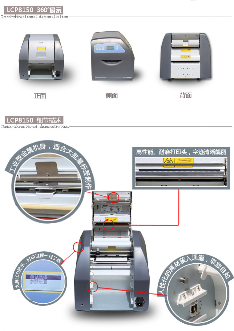 碩方彩色標簽機LCP8150