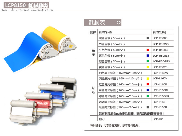 碩方LCP8150標簽刻印機