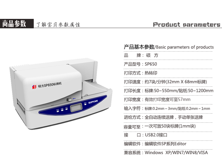 SP650電纜標牌打印機