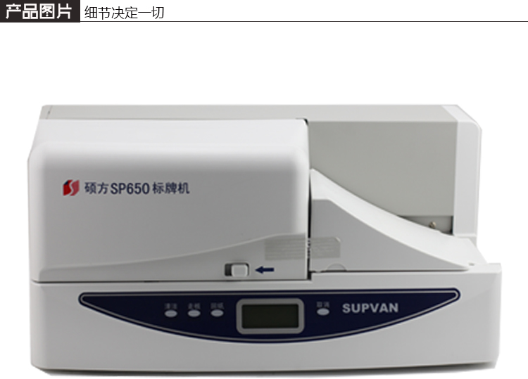 碩方標牌機SP650