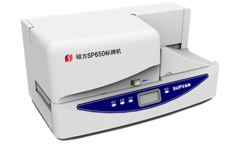 碩方標牌機SP650