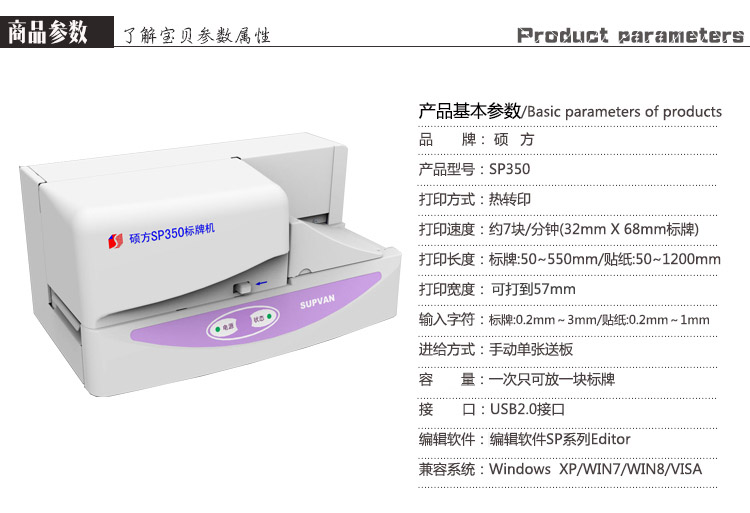 碩方標牌機SP350