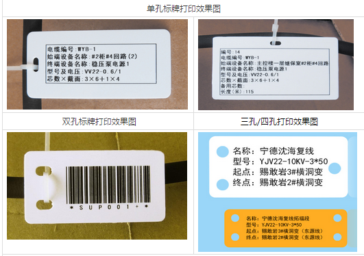 電纜標牌打印機SP650打印各種標牌