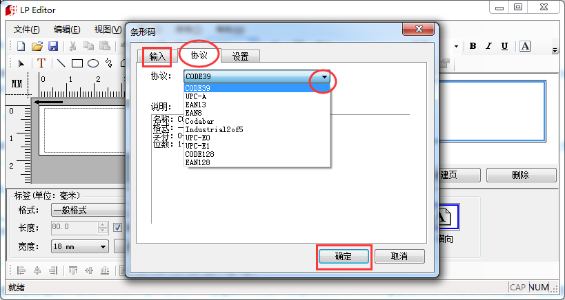 標簽機怎么用