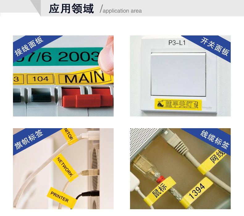 電力標簽機LP6400應用實例