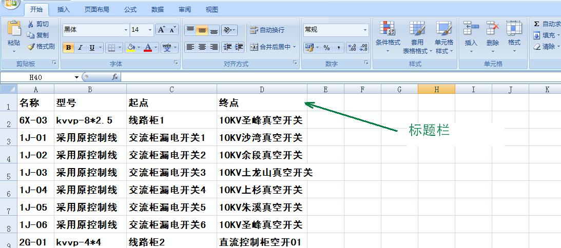 如何把電纜清冊做成電纜牌子