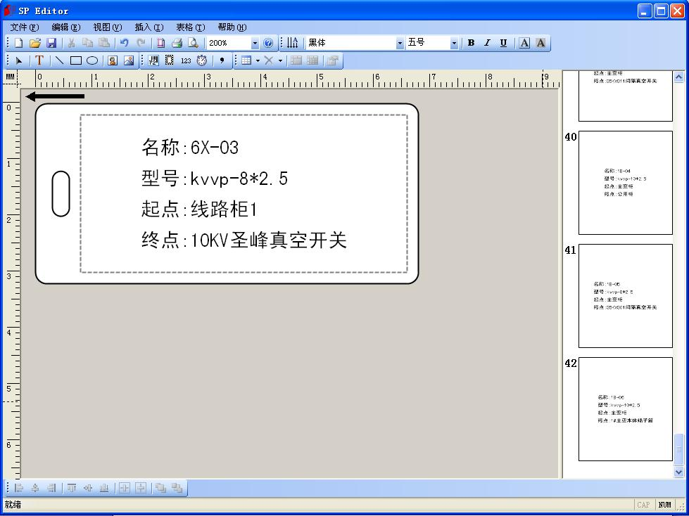 如何把電纜清冊做成電纜牌子