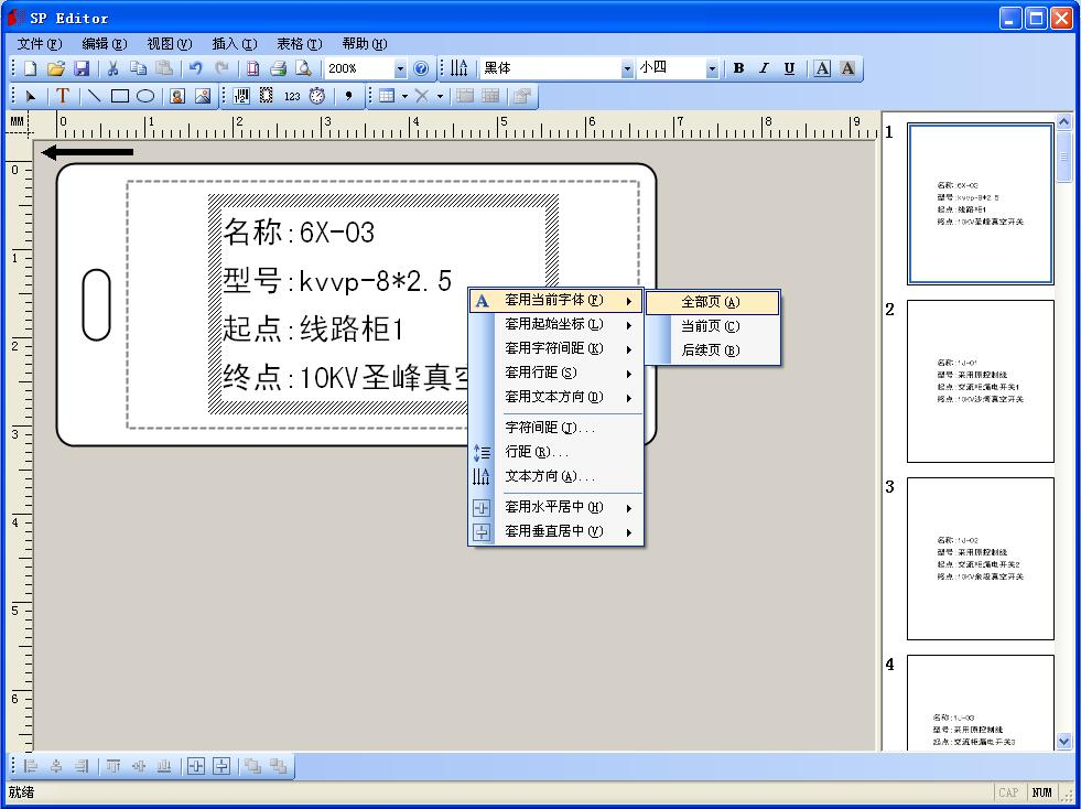 碩方自動標牌機SP650編輯軟件