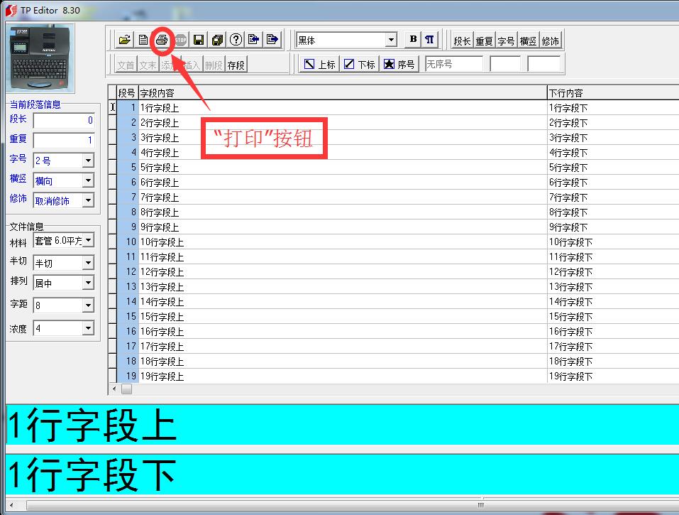 雙行電腦線號打印機