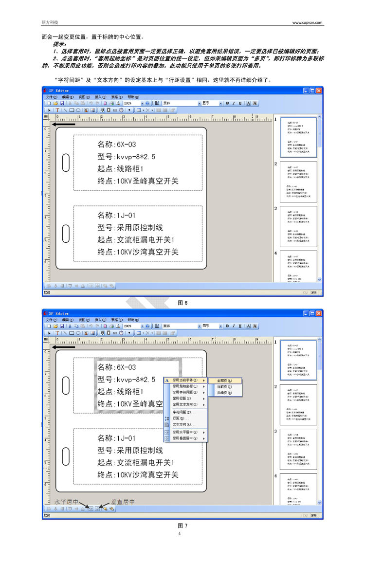 電纜標牌機格式