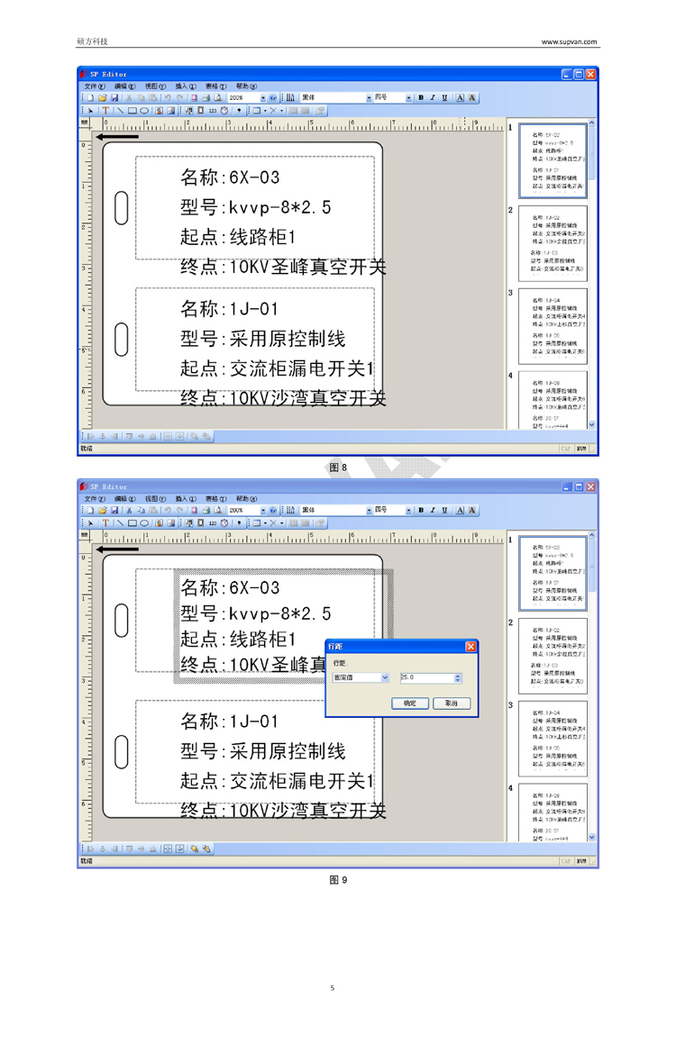 電纜標牌機格式