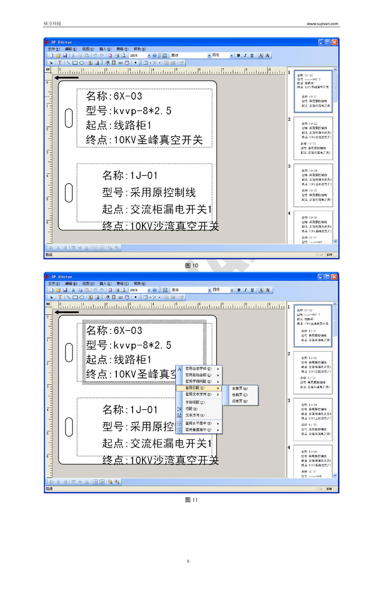 電纜標牌機格式