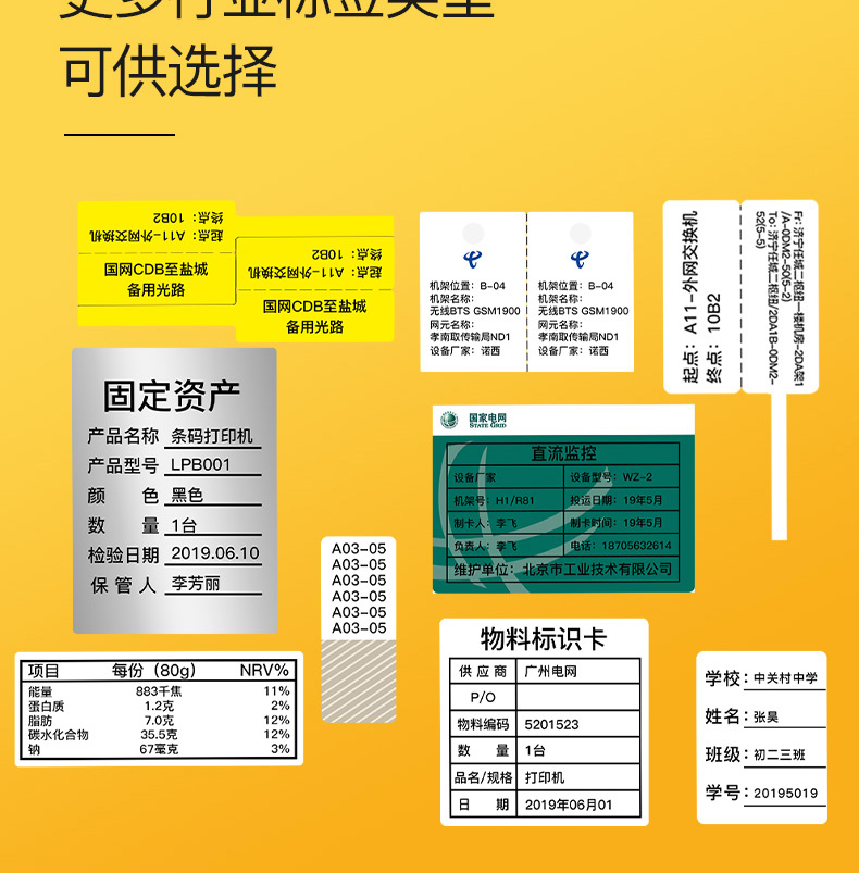 碩方線纜熱敏標簽紙