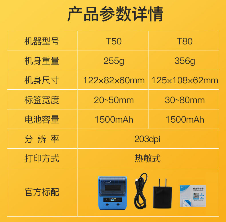 碩方T80標簽打印機