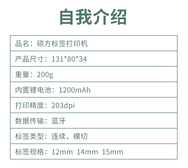 碩方標簽打印機T10