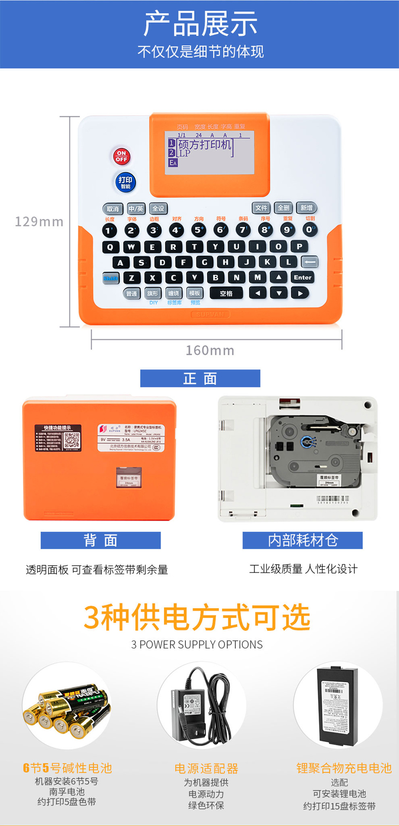 碩方LP6245C便攜式標簽機