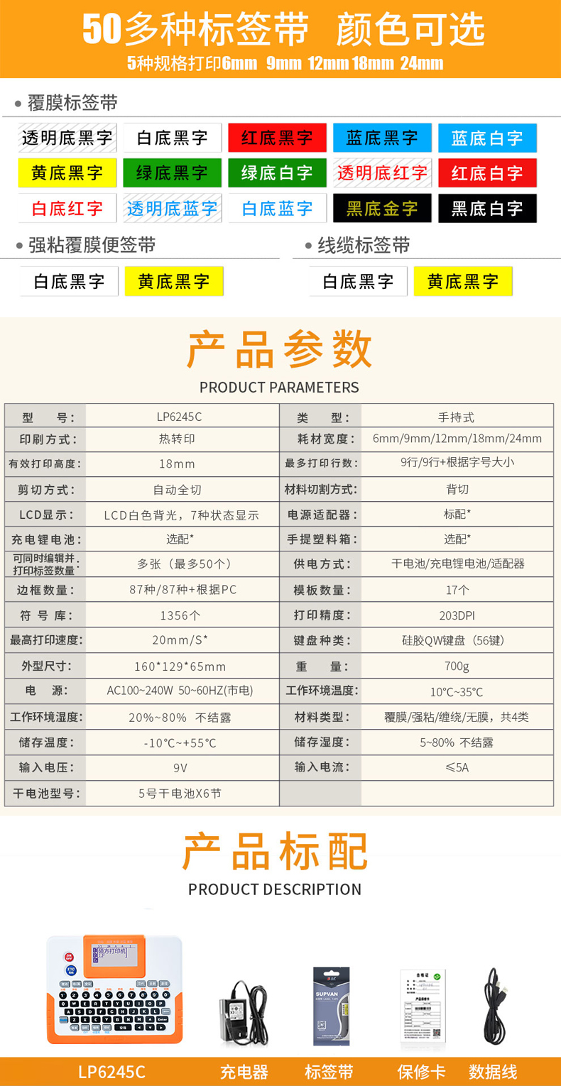 碩方LP6245C便攜式標簽機